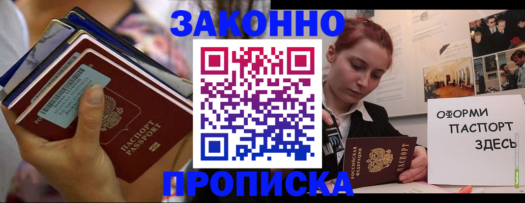 прописка в квартире в Кинеле
