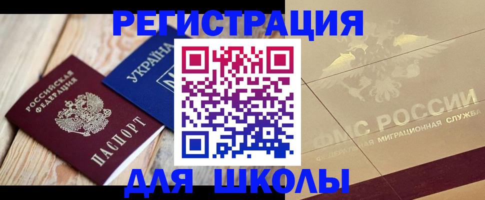 временная регистрация в Кинеле