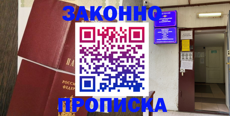 временная регистрация 2025 в Кинеле