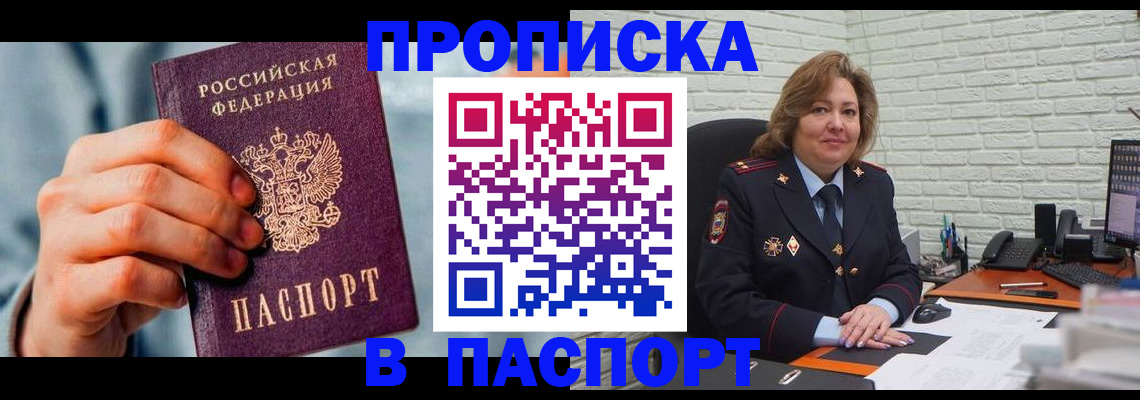 временная регистрация для всех в Кинеле